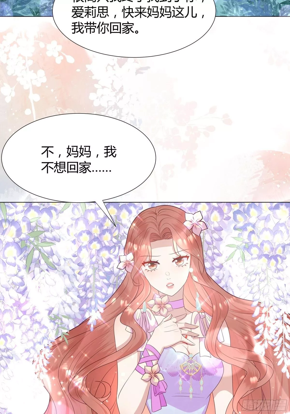仇敌之子总是撩我怎么办？,47 梦境,第27张